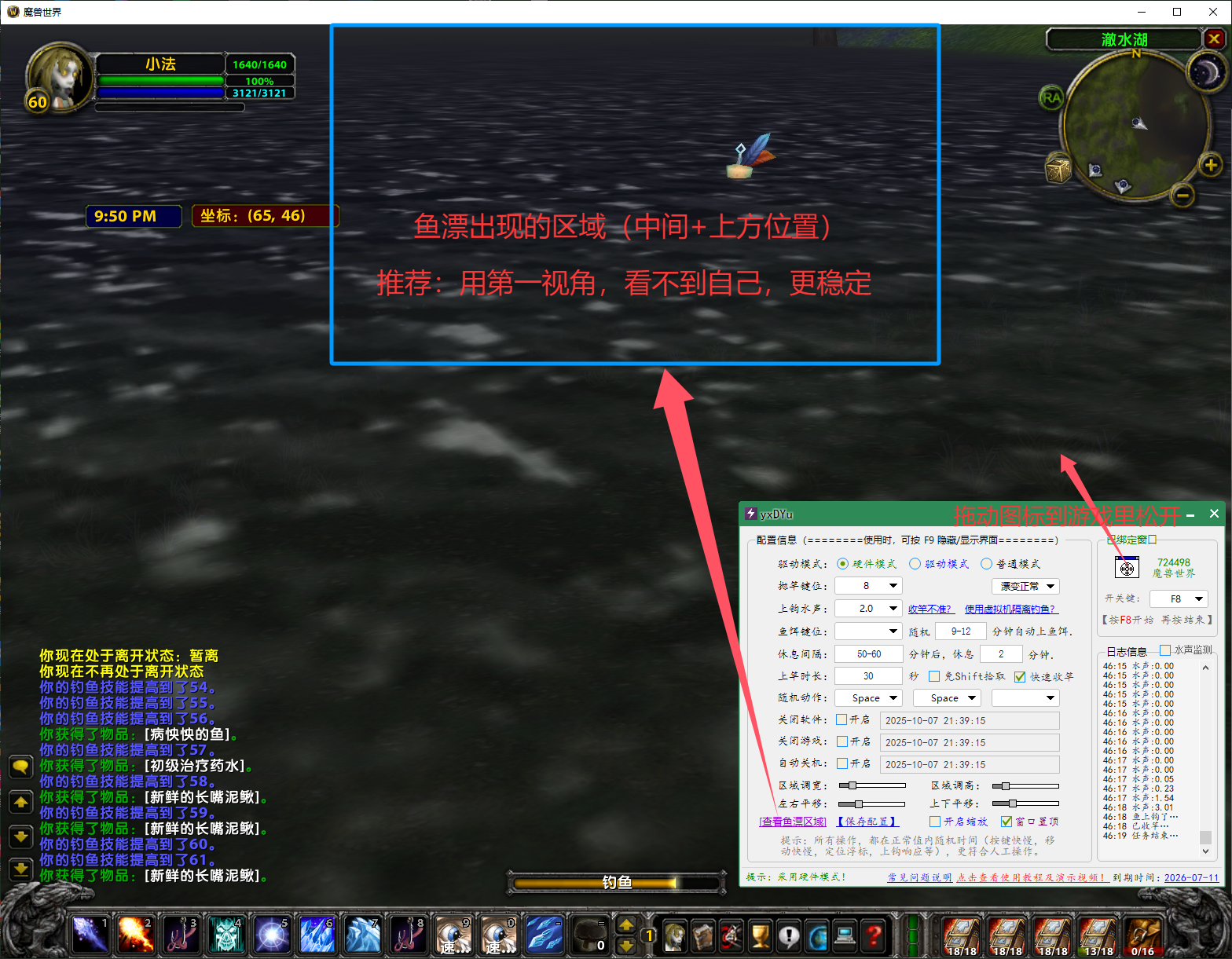 WOW魔兽自动钓鱼图二