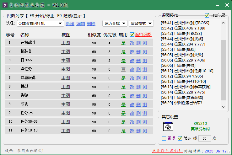 自动识图点击器图二